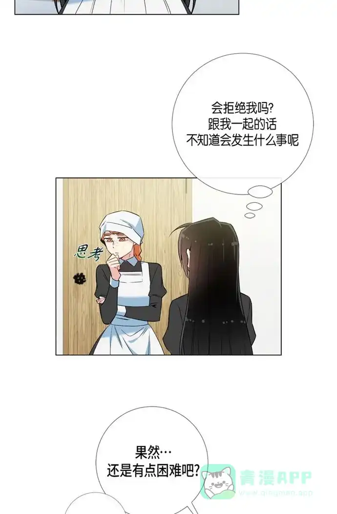 《吸血鬼与女仆》[第22话] 重新学习 第41页