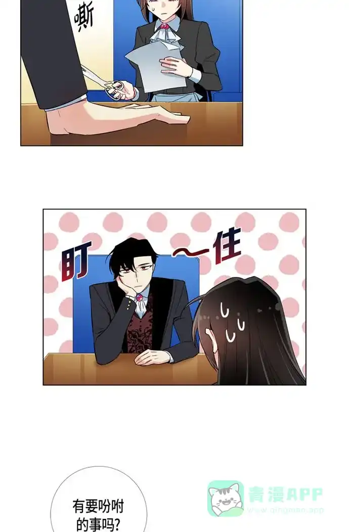 《吸血鬼与女仆》[第22话] 重新学习 第5页