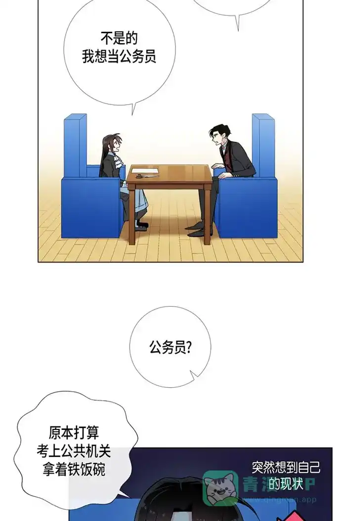 《吸血鬼与女仆》[第22话] 重新学习 第11页