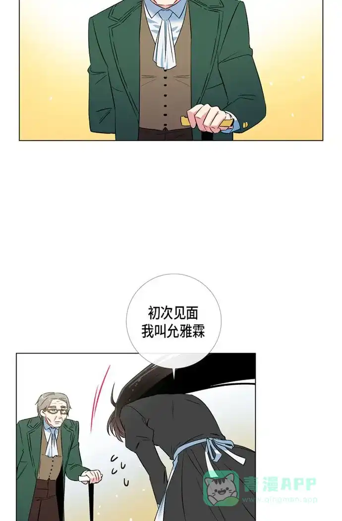 《吸血鬼与女仆》[第22话] 重新学习 第18页