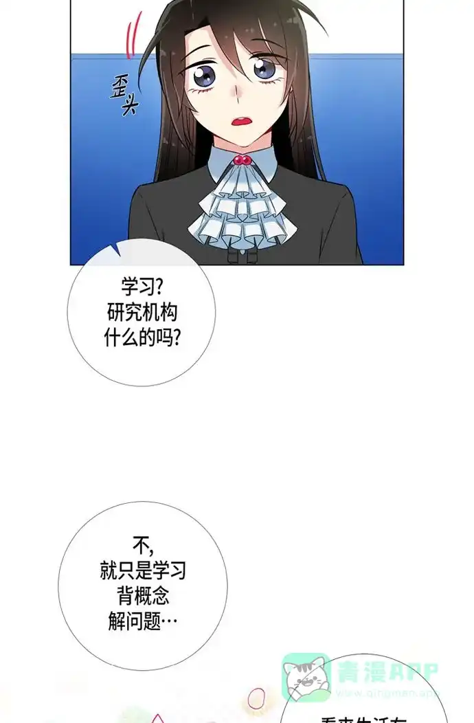《吸血鬼与女仆》[第22话] 重新学习 第7页