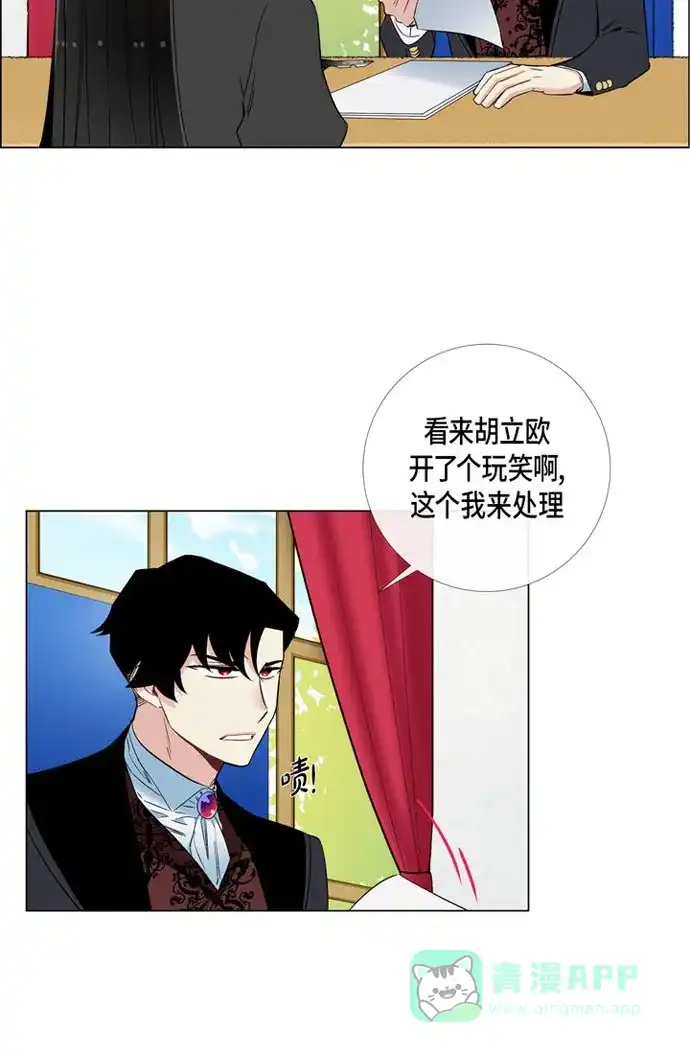 《吸血鬼与女仆》[第22话] 重新学习 第27页
