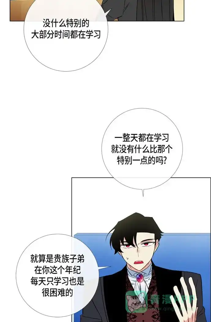 《吸血鬼与女仆》[第22话] 重新学习 第13页