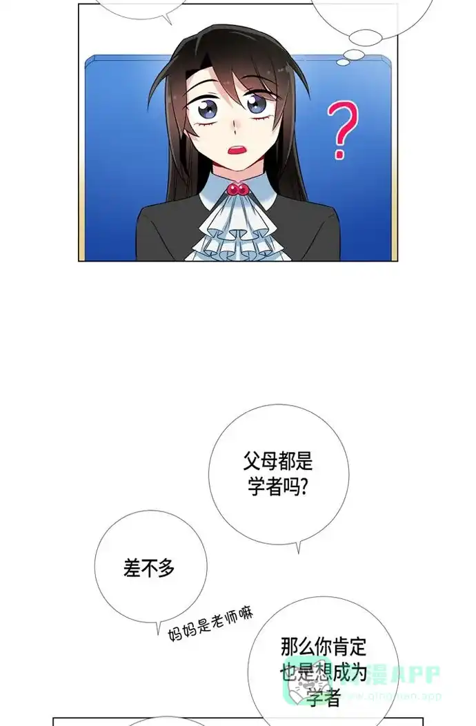 《吸血鬼与女仆》[第22话] 重新学习 第10页