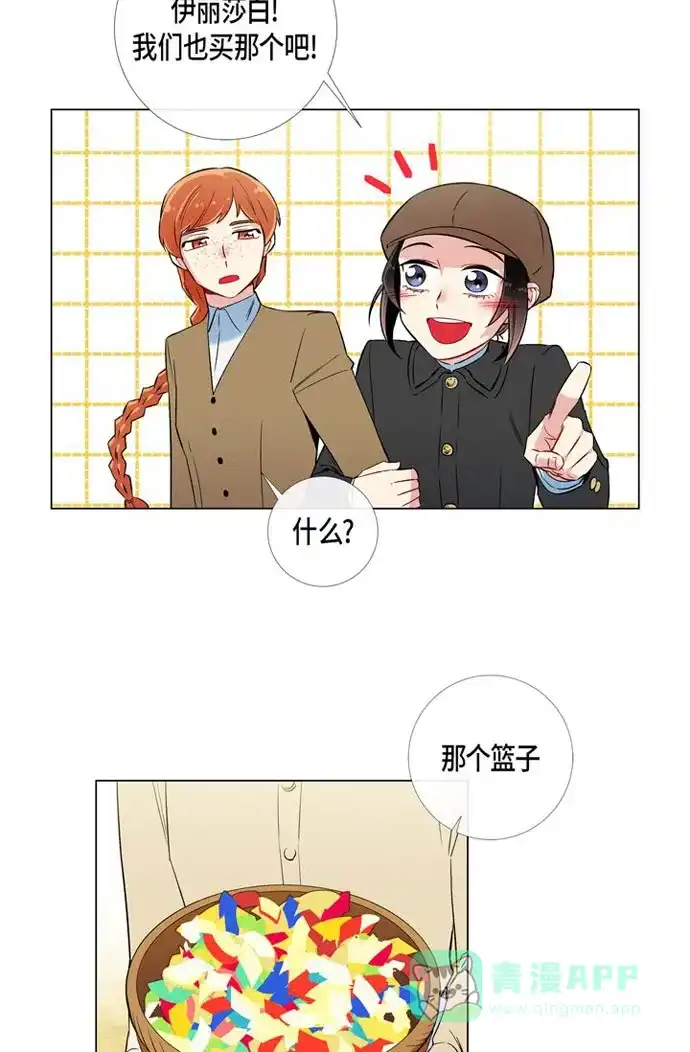 《吸血鬼与女仆》[第23话] 新年祭典 第11页