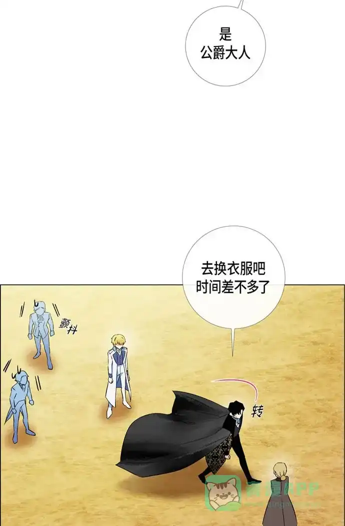 《吸血鬼与女仆》[第23话] 新年祭典 第47页