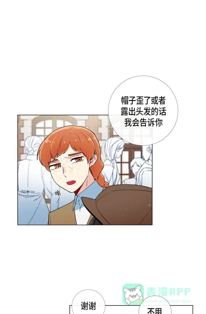 《吸血鬼与女仆》[第23话] 新年祭典 第4页