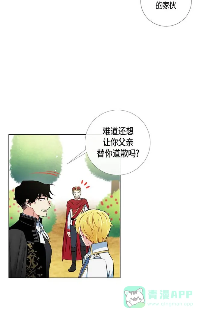 《吸血鬼与女仆》[第23话] 新年祭典 第42页