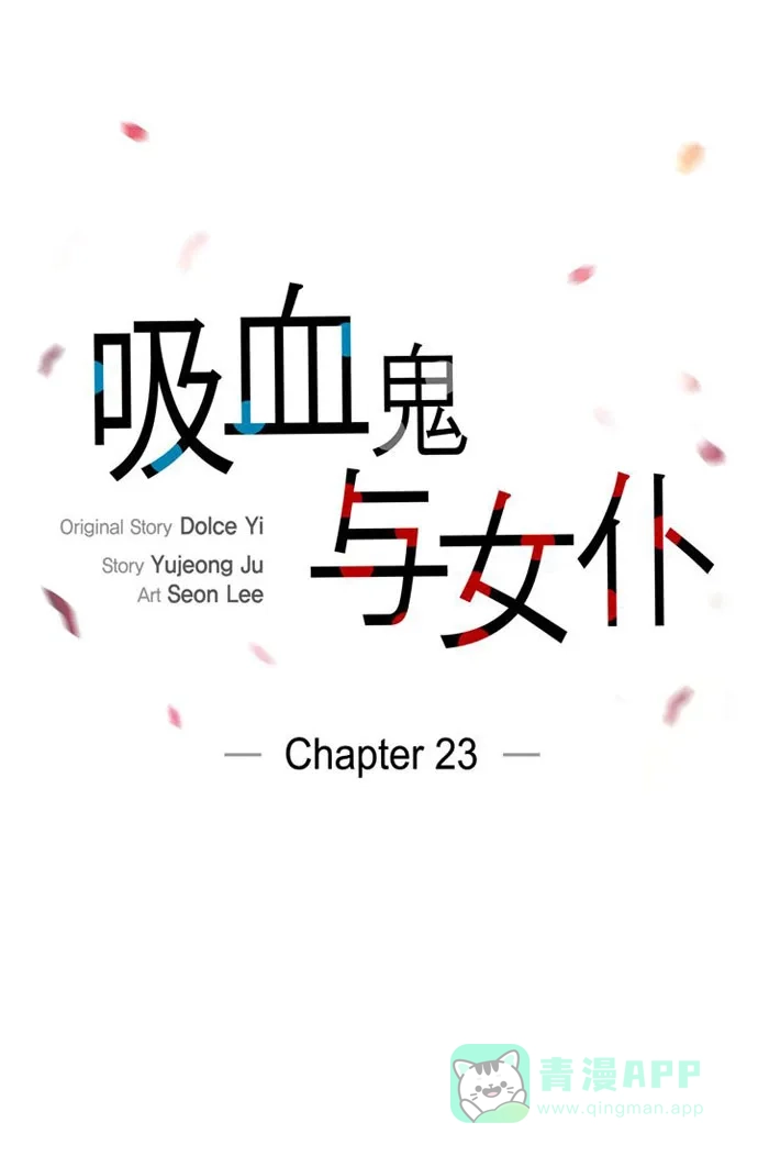 《吸血鬼与女仆》[第23话] 新年祭典 第8页