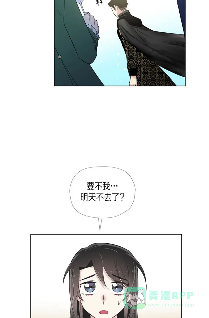 《吸血鬼与女仆》[第23话] 新年祭典 第33页
