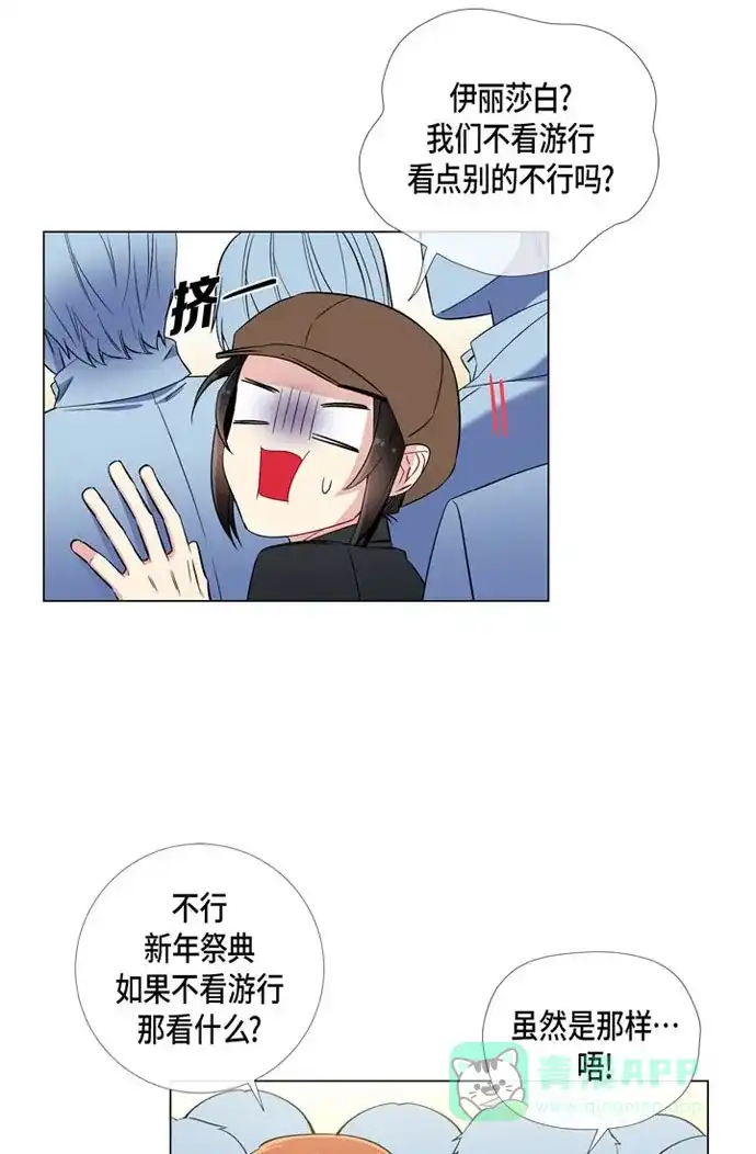 《吸血鬼与女仆》[第23话] 新年祭典 第19页