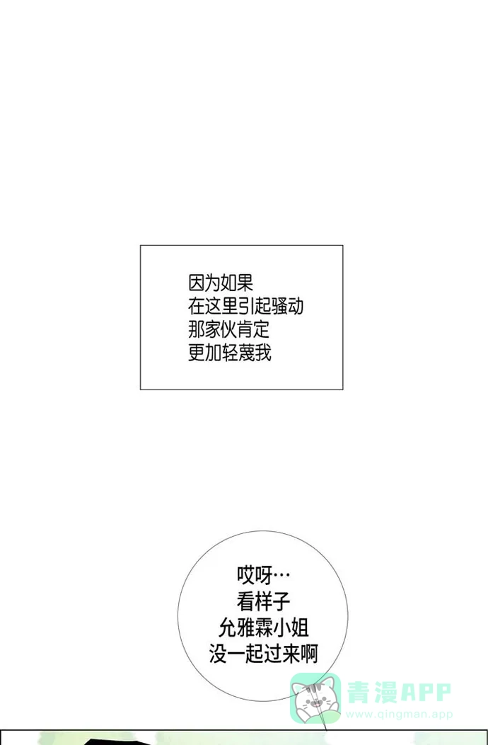 《吸血鬼与女仆》[第23话] 新年祭典 第38页