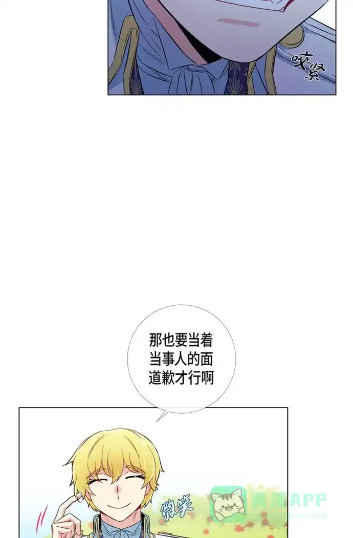 《吸血鬼与女仆》[第23话] 新年祭典 第44页