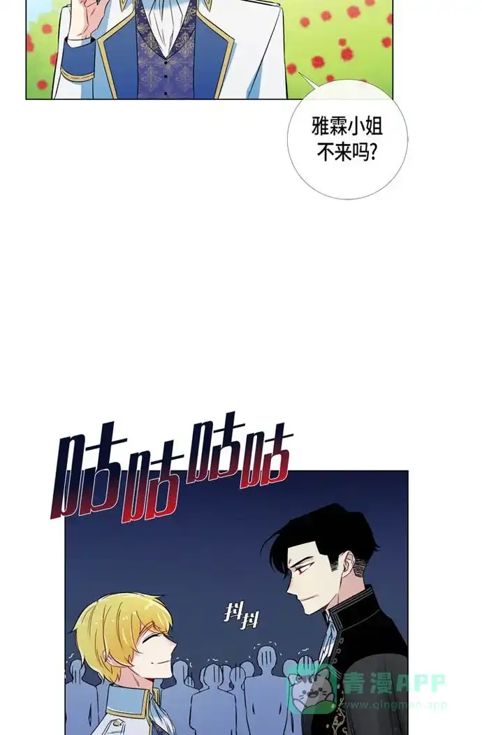 《吸血鬼与女仆》[第23话] 新年祭典 第45页