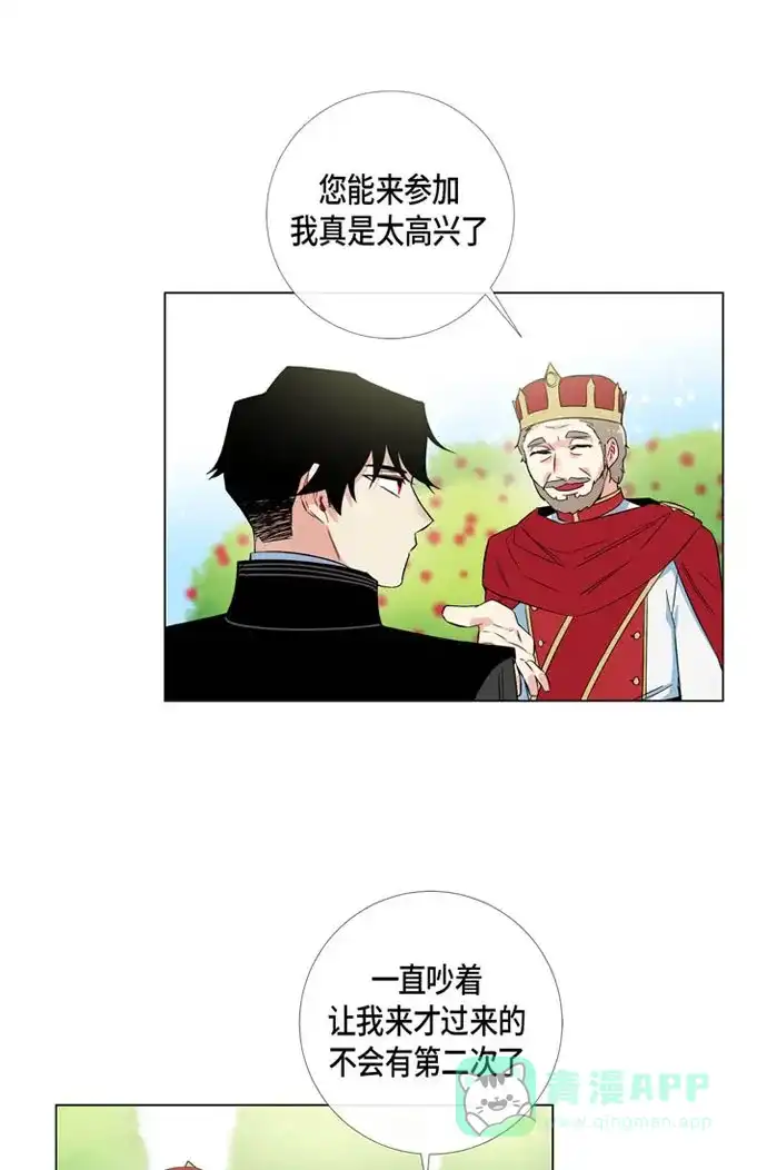 《吸血鬼与女仆》[第23话] 新年祭典 第29页