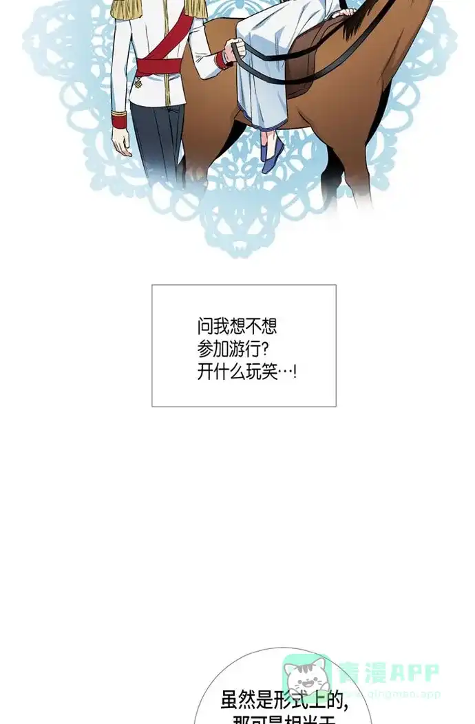 《吸血鬼与女仆》[第24话] 惊喜 第31页