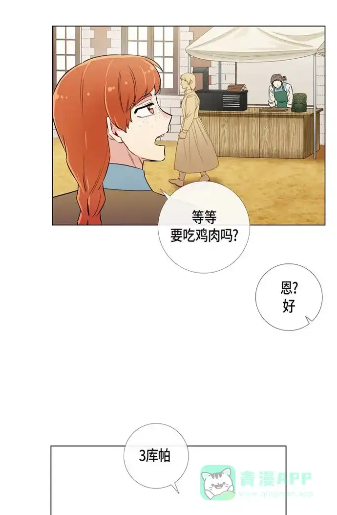 《吸血鬼与女仆》[第24话] 惊喜 第25页