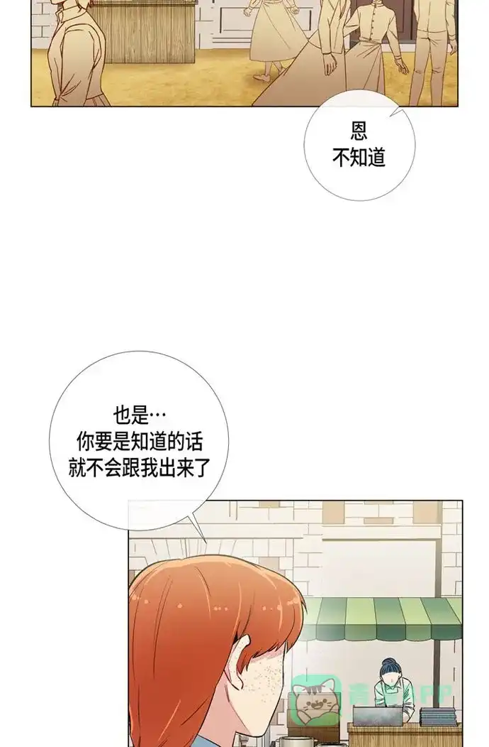 《吸血鬼与女仆》[第24话] 惊喜 第20页