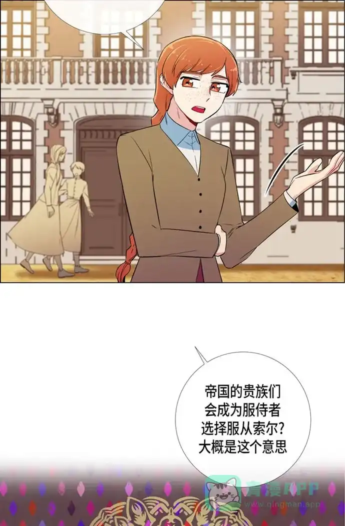 《吸血鬼与女仆》[第24话] 惊喜 第17页