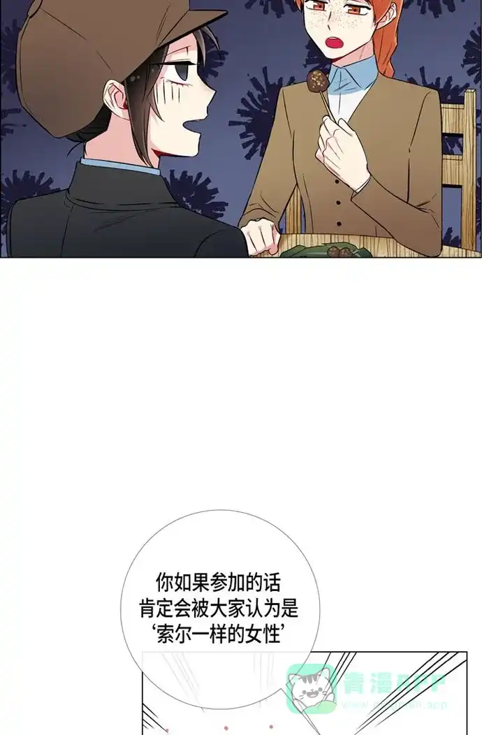 《吸血鬼与女仆》[第24话] 惊喜 第36页