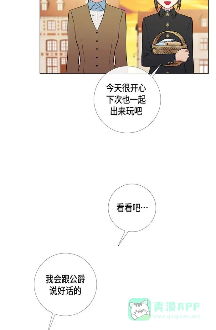 《吸血鬼与女仆》[第24话] 惊喜 第47页