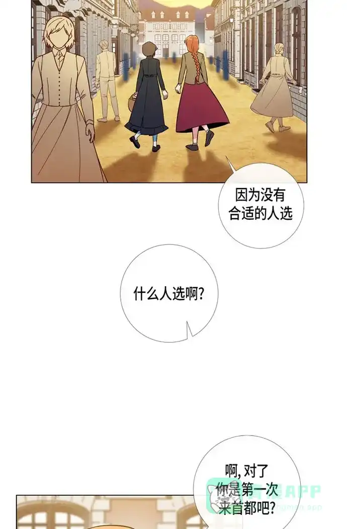 《吸血鬼与女仆》[第24话] 惊喜 第15页