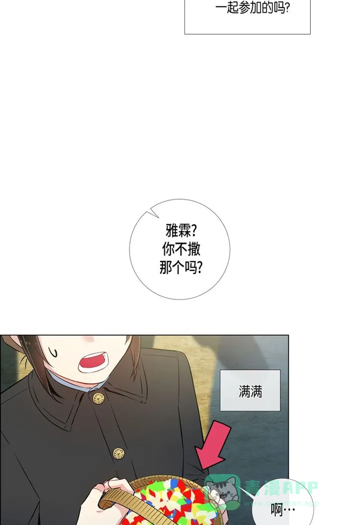 《吸血鬼与女仆》[第24话] 惊喜 第6页