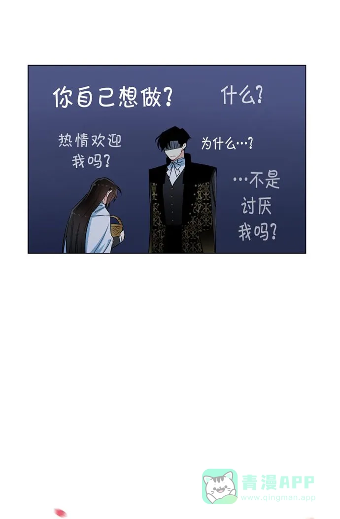 《吸血鬼与女仆》[第25话] 放风灯 第8页