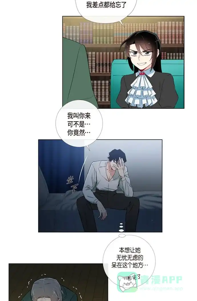 《吸血鬼与女仆》[第25话] 放风灯 第63页