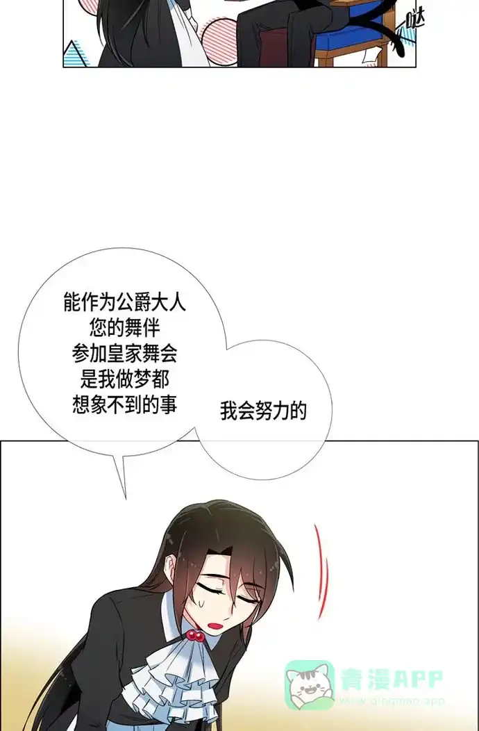 《吸血鬼与女仆》[第25话] 放风灯 第53页