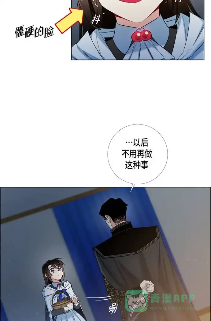《吸血鬼与女仆》[第25话] 放风灯 第2页