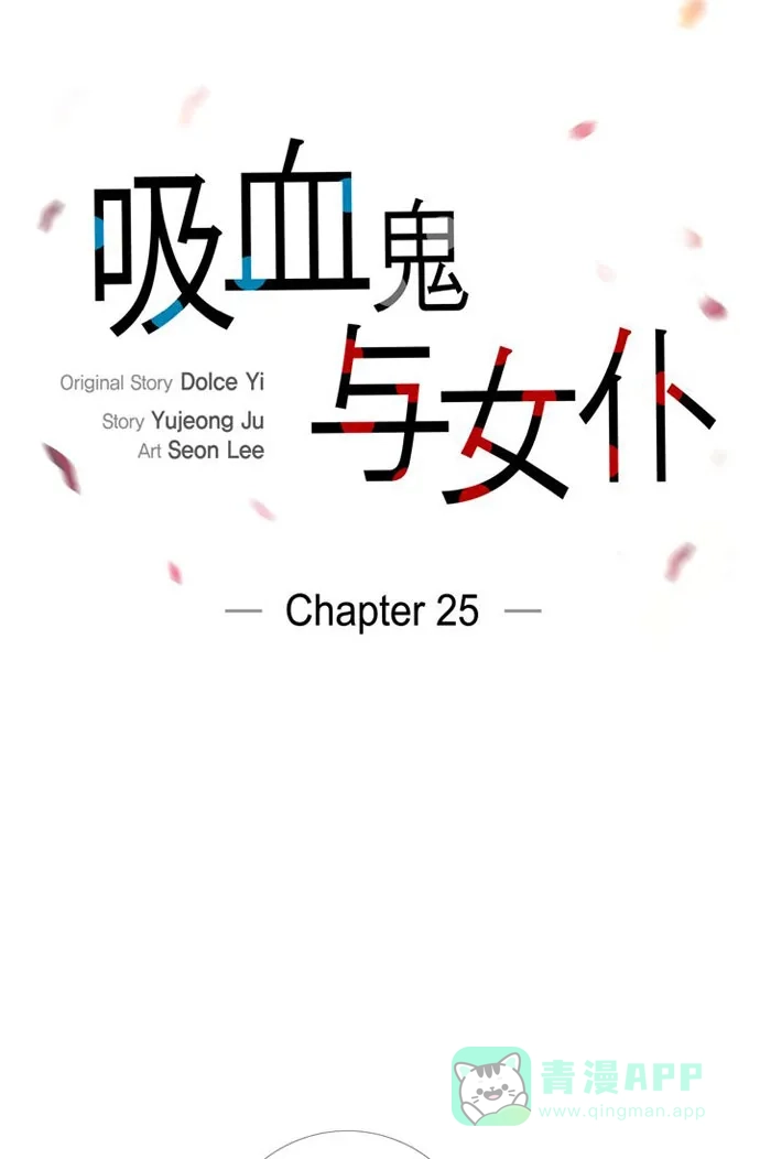 《吸血鬼与女仆》[第25话] 放风灯 第9页