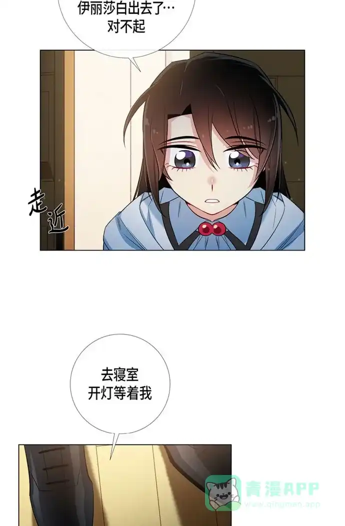 《吸血鬼与女仆》[第25话] 放风灯 第15页