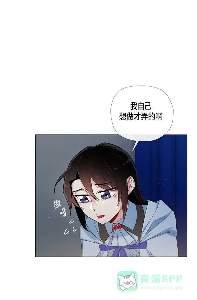 《吸血鬼与女仆》[第25话] 放风灯 第7页
