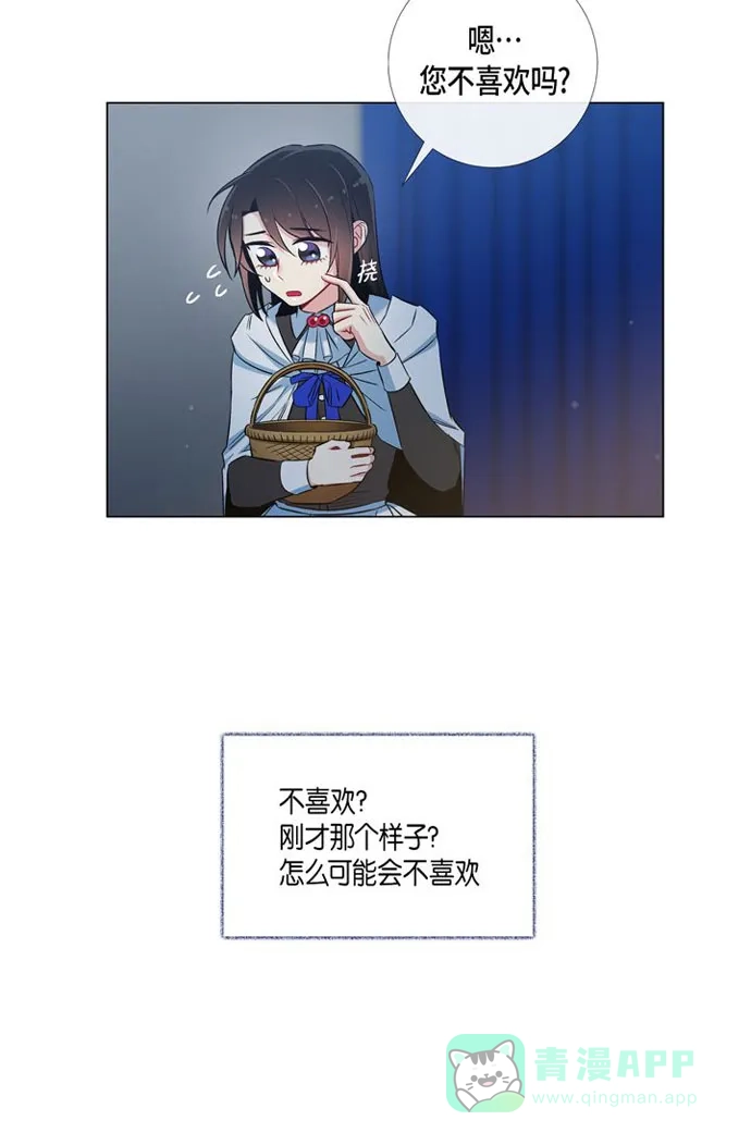 《吸血鬼与女仆》[第25话] 放风灯 第5页