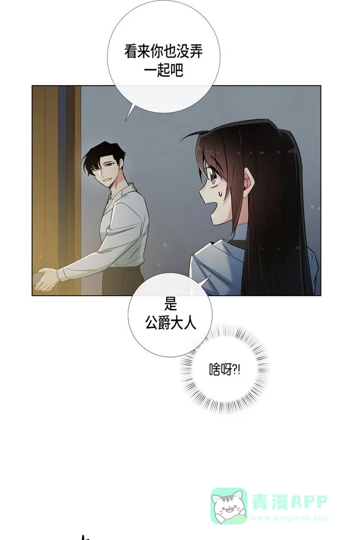 《吸血鬼与女仆》[第25话] 放风灯 第33页