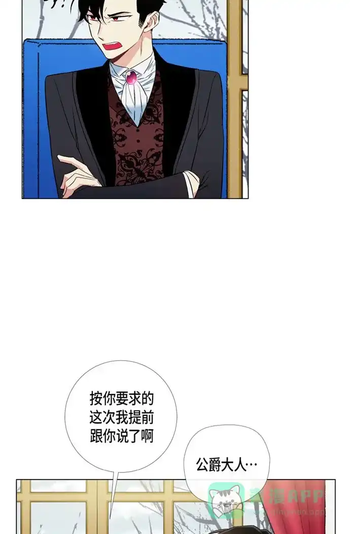 《吸血鬼与女仆》[第25话] 放风灯 第51页