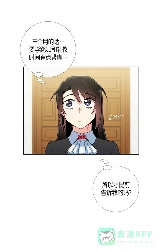 《吸血鬼与女仆》[第25话] 放风灯 第56页