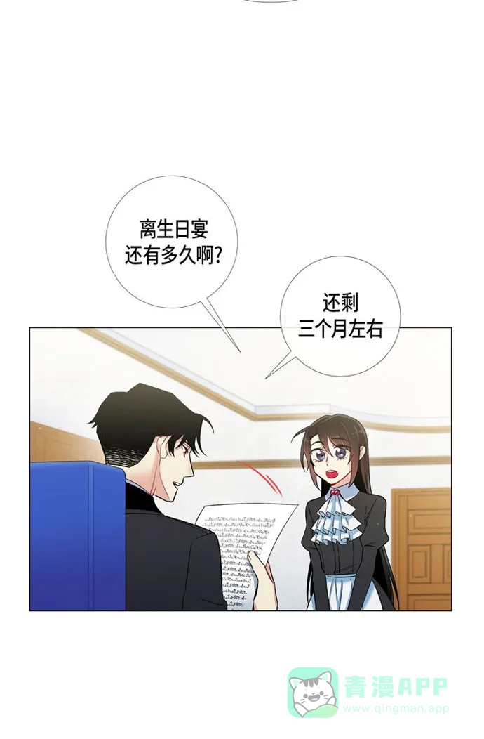 《吸血鬼与女仆》[第25话] 放风灯 第55页