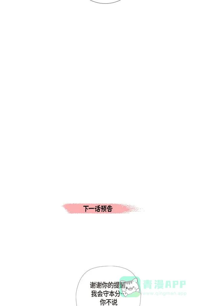 《吸血鬼与女仆》[第25话] 放风灯 第62页