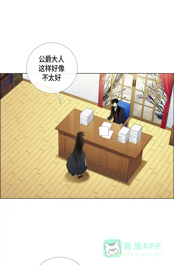 《吸血鬼与女仆》[第25话] 放风灯 第45页