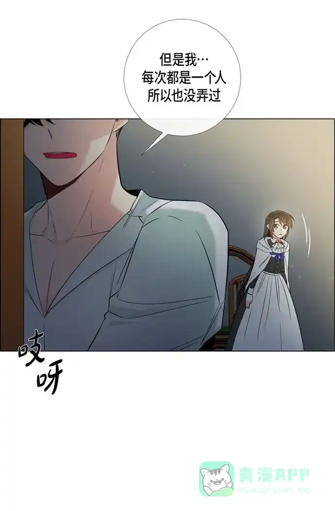 《吸血鬼与女仆》[第25话] 放风灯 第32页