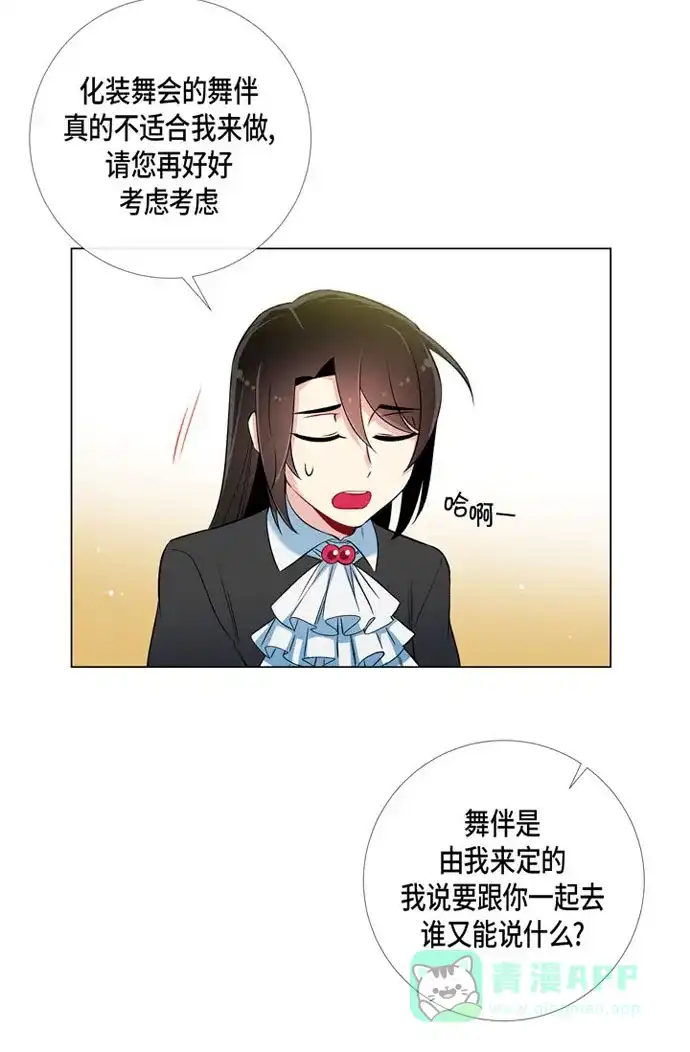 《吸血鬼与女仆》[第25话] 放风灯 第47页
