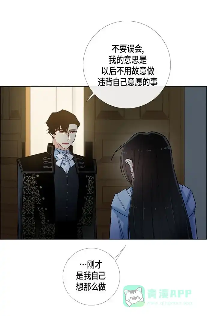 《吸血鬼与女仆》[第25话] 放风灯 第6页