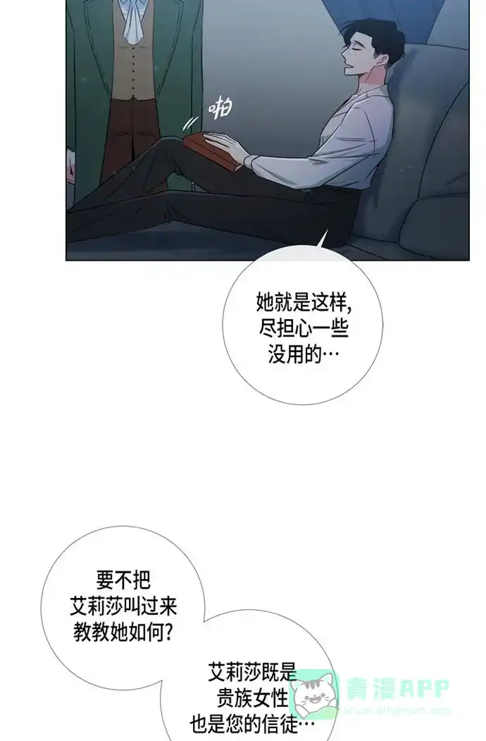 《吸血鬼与女仆》[第26话] 吸血鬼动怒 第5页