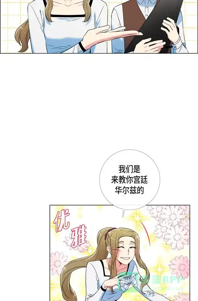 《吸血鬼与女仆》[第26话] 吸血鬼动怒 第26页