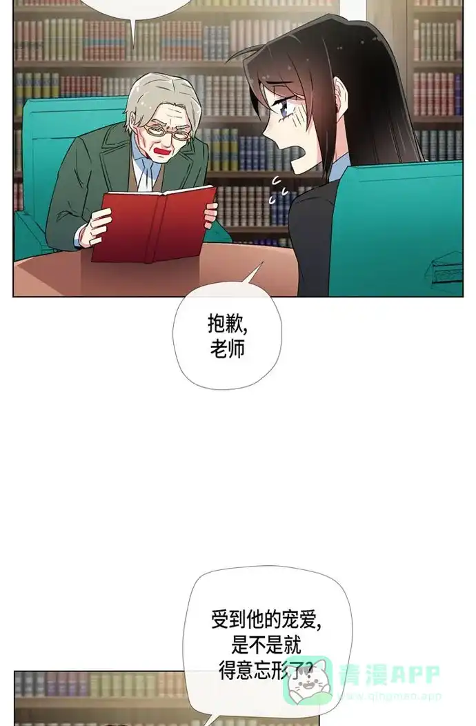 《吸血鬼与女仆》[第26话] 吸血鬼动怒 第45页