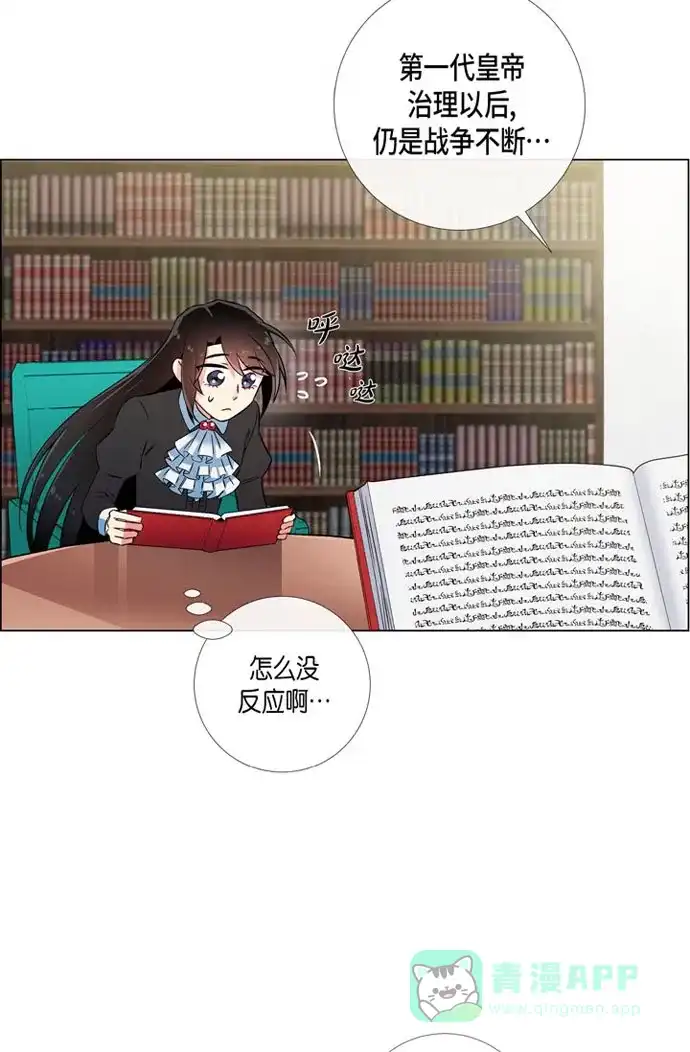 《吸血鬼与女仆》[第26话] 吸血鬼动怒 第19页