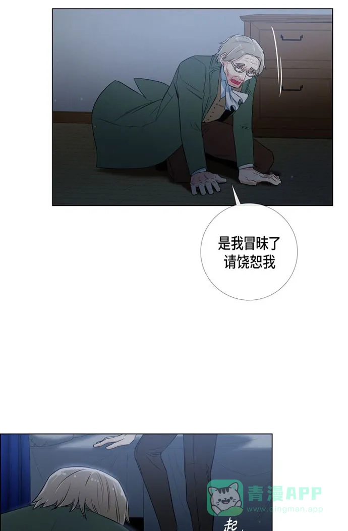 《吸血鬼与女仆》[第26话] 吸血鬼动怒 第8页