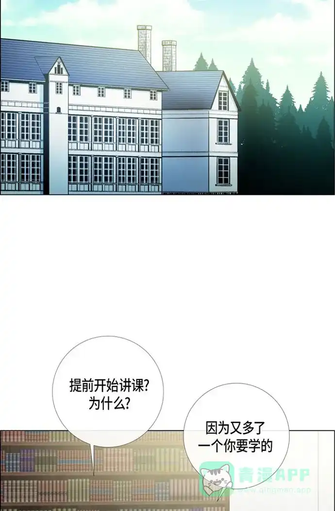 《吸血鬼与女仆》[第26话] 吸血鬼动怒 第13页